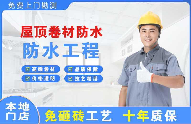 鄢陵屋顶卷材防水