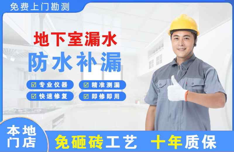 鄢陵地下室漏水维修